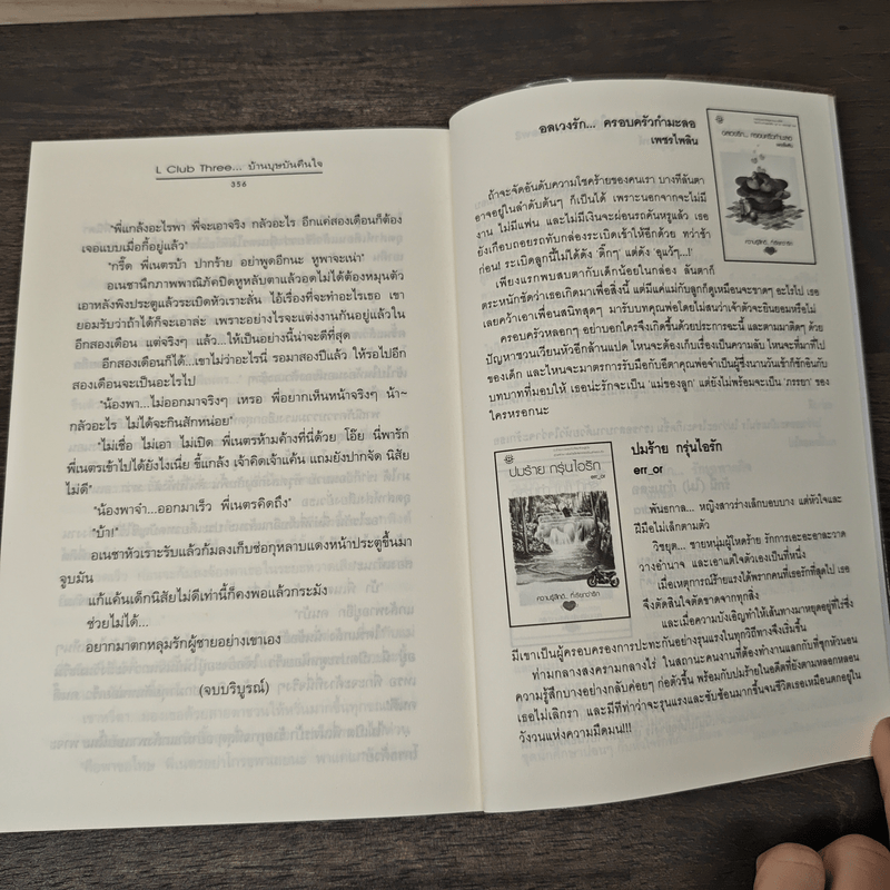 L Club Three บ้านบุษบันคืนใจ - ปราณธร