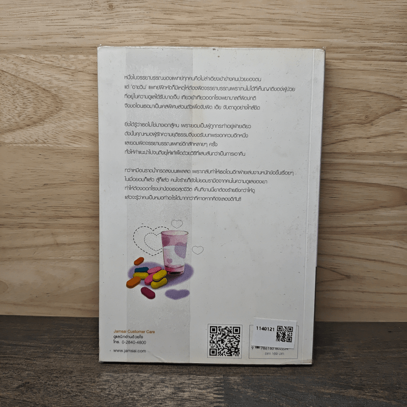 ไฟแค้น แผนร้าย - ปราณธร