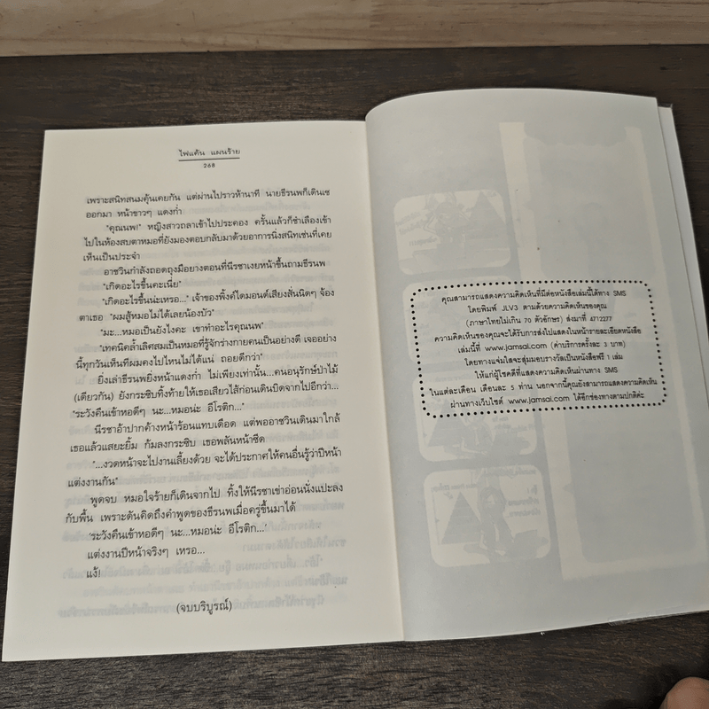 ไฟแค้น แผนร้าย - ปราณธร