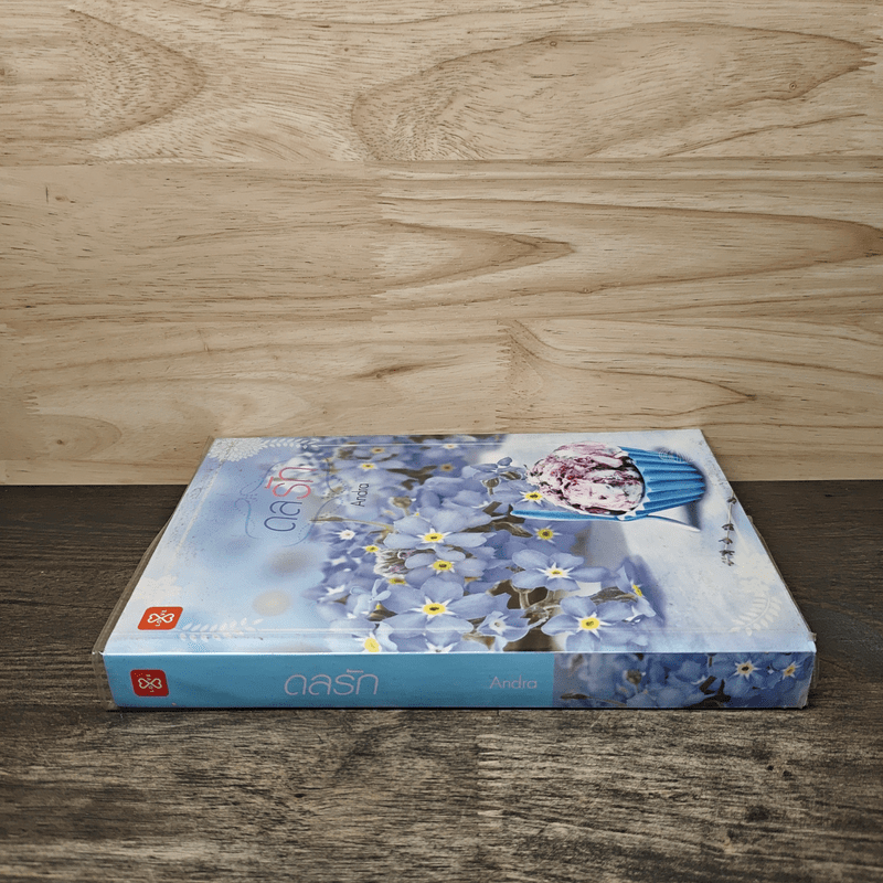 ดลรัก - Andra