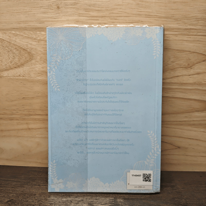 ดลรัก - Andra