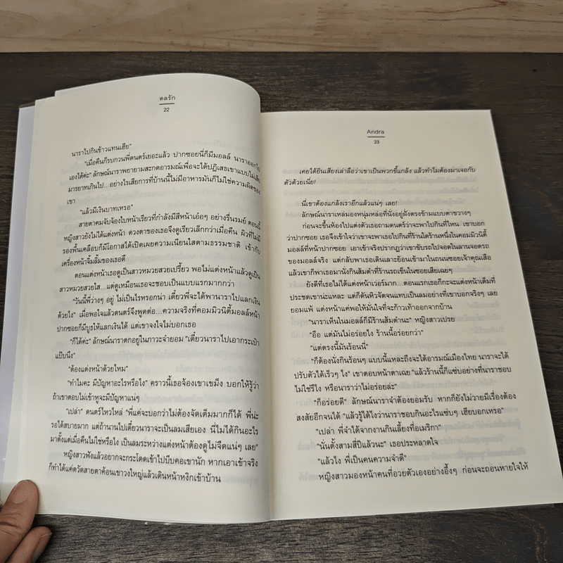 ดลรัก - Andra