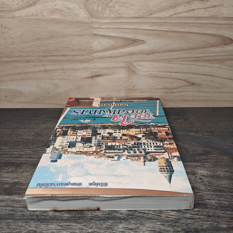 จอมใจจอมอหังการ - baiboau