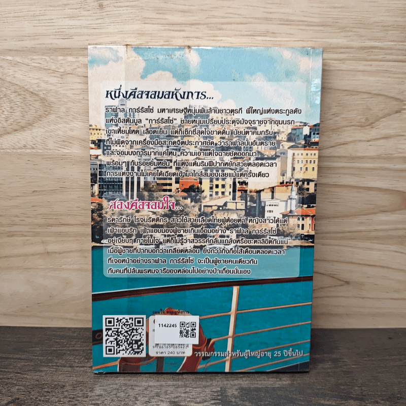 จอมใจจอมอหังการ - baiboau