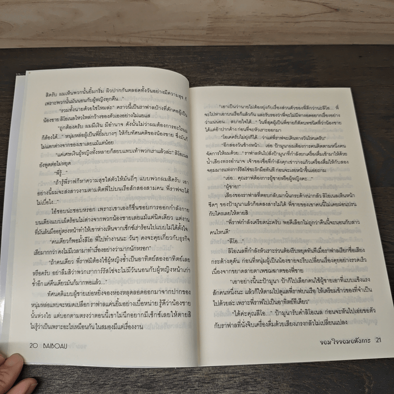 จอมใจจอมอหังการ - baiboau