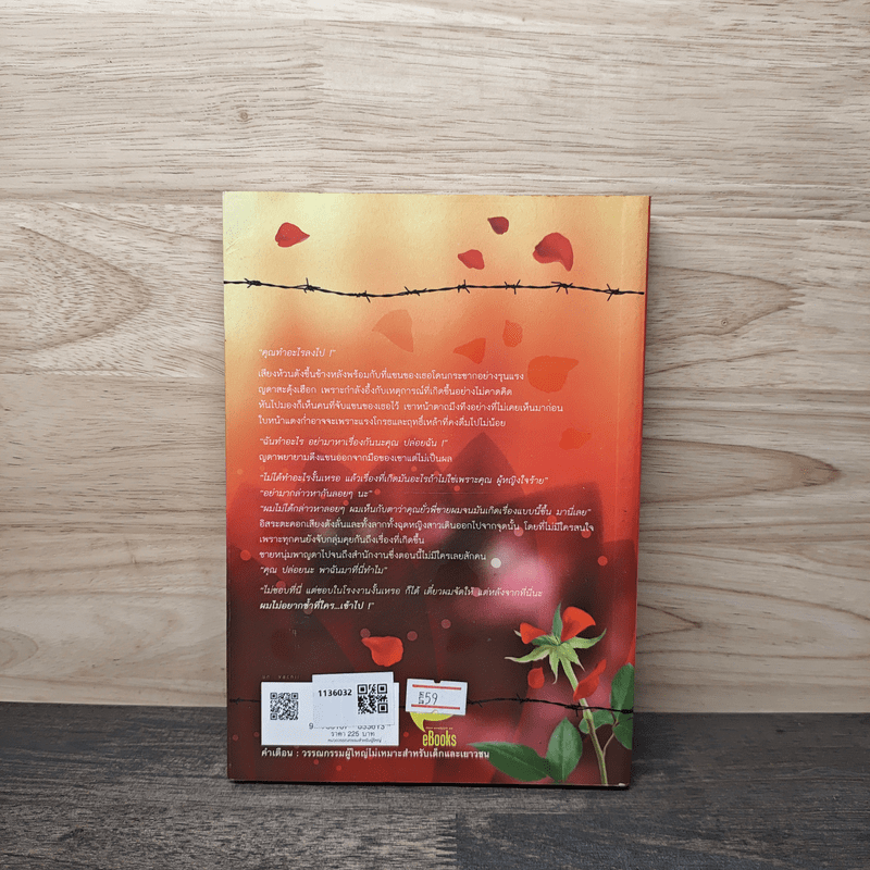 อาญากุหลาบ - 9Law9