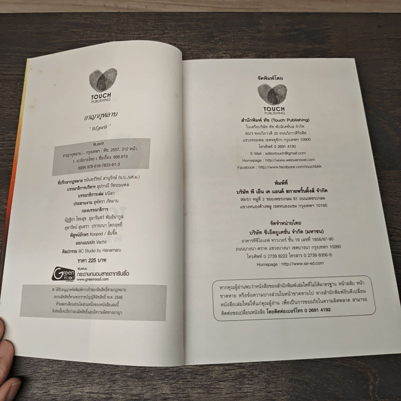 อาญากุหลาบ - 9Law9