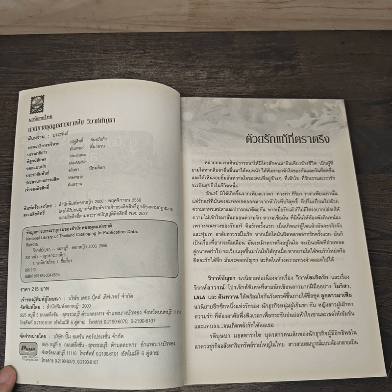 นวนิยายชุดลูกสาวมาเฟีย วิวาห์บัญชา - ฝันหวาน