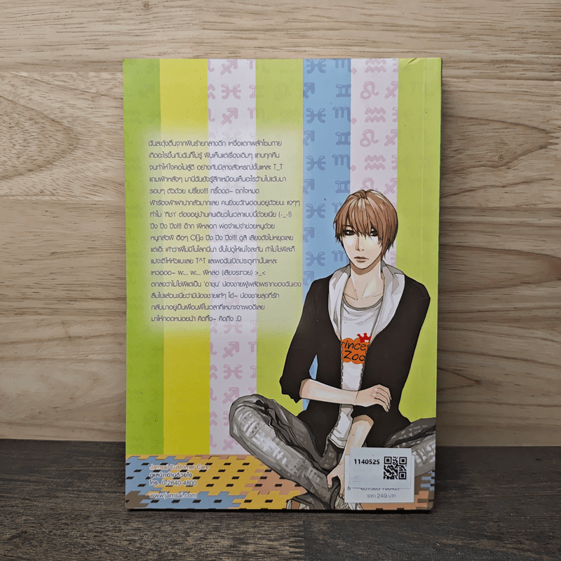 Forbidden Aquarius สะกดหัวใจไม่ให้รักเธอ - หนุ่มกรุงโซล