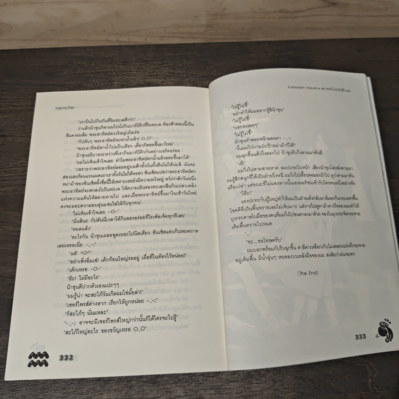 Forbidden Aquarius สะกดหัวใจไม่ให้รักเธอ - หนุ่มกรุงโซล