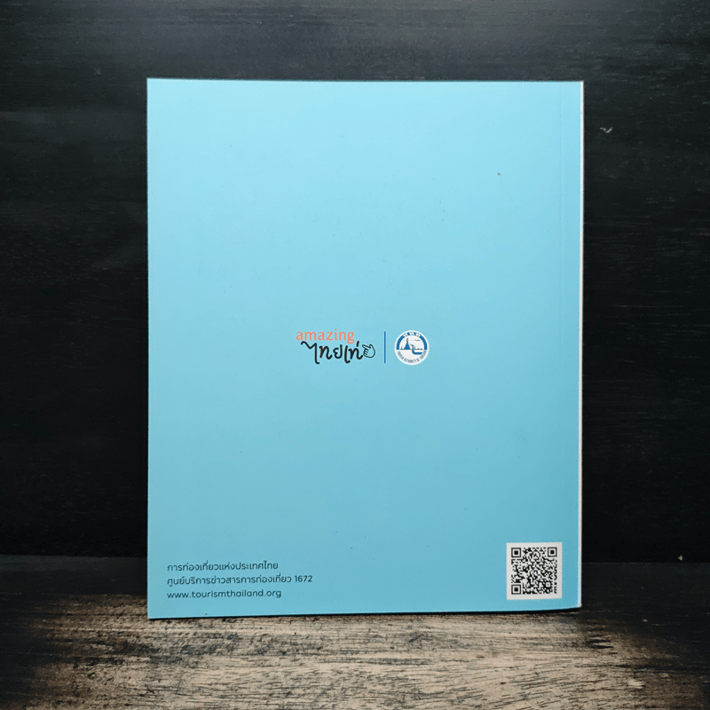 55 เส้นทางท่องเที่ยวเมืองรอง