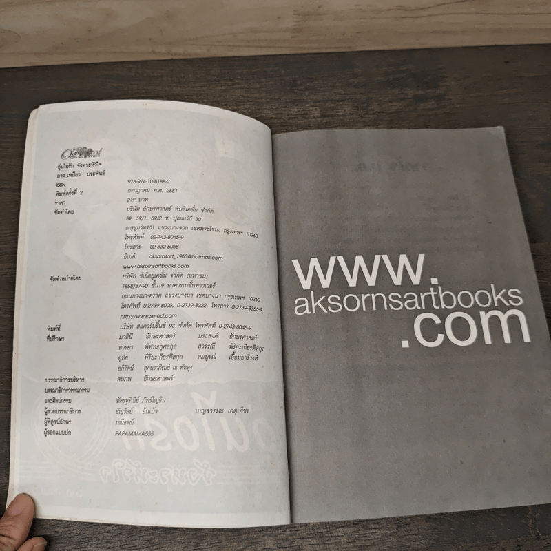 อุ่นไอรักจังหวะหัวใจ - ถางเหมียว