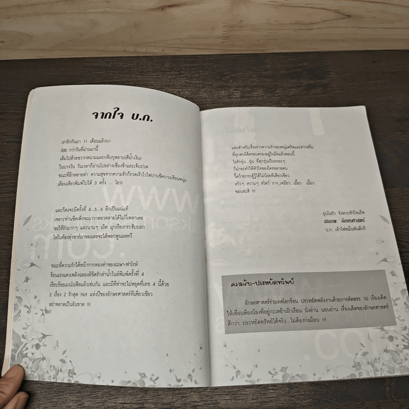 อุ่นไอรักจังหวะหัวใจ - ถางเหมียว