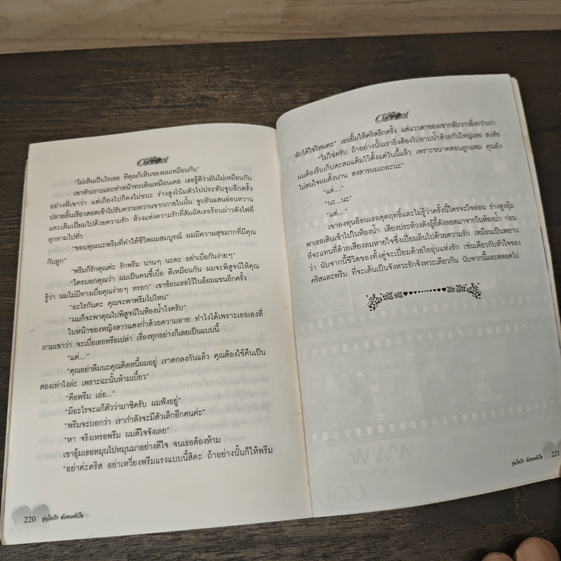 อุ่นไอรักจังหวะหัวใจ - ถางเหมียว