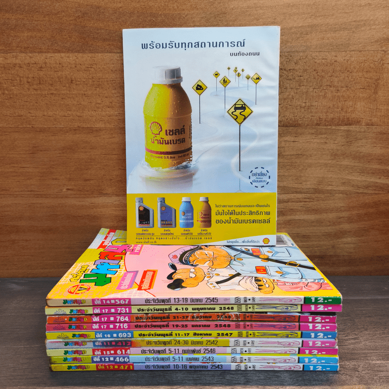 การ์ตูนมหาสนุก 10 เล่ม