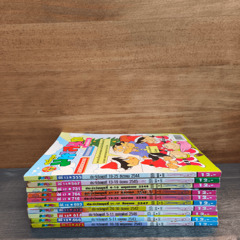 การ์ตูนมหาสนุก 10 เล่ม