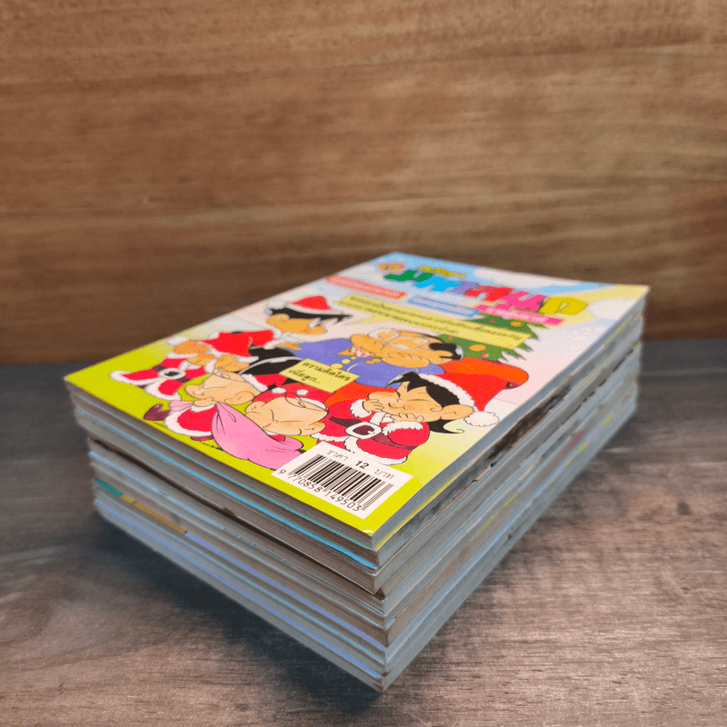 การ์ตูนมหาสนุก 10 เล่ม