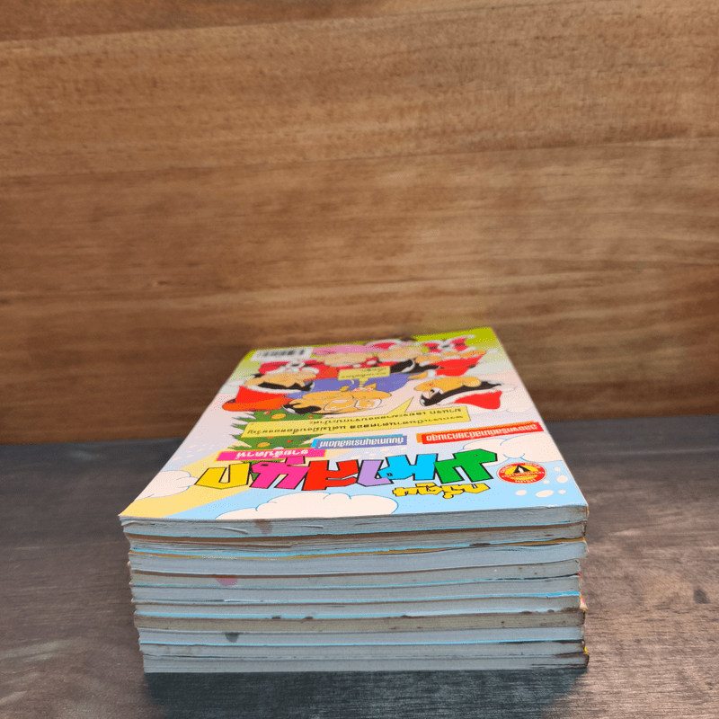 การ์ตูนมหาสนุก 10 เล่ม