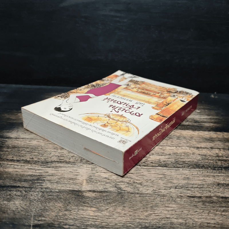 สาวเปิ่นเจ้าเสน่ห์ - โสภี พรรณราย