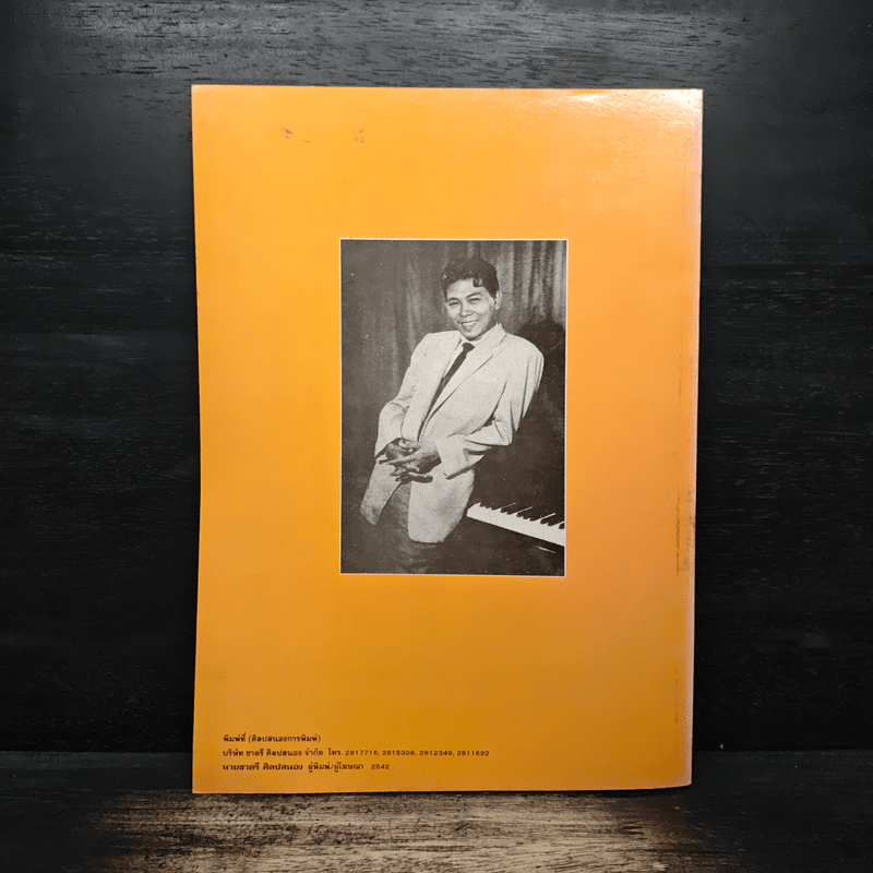 รวมเพลงดังอมตะ สุเทพ วงศ์กำแหง - ชาตรี ศิลปสนอง