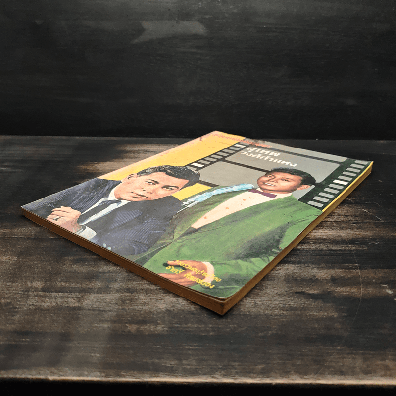 รวมเพลงดังอมตะ สุเทพ วงศ์กำแหง - ชาตรี ศิลปสนอง