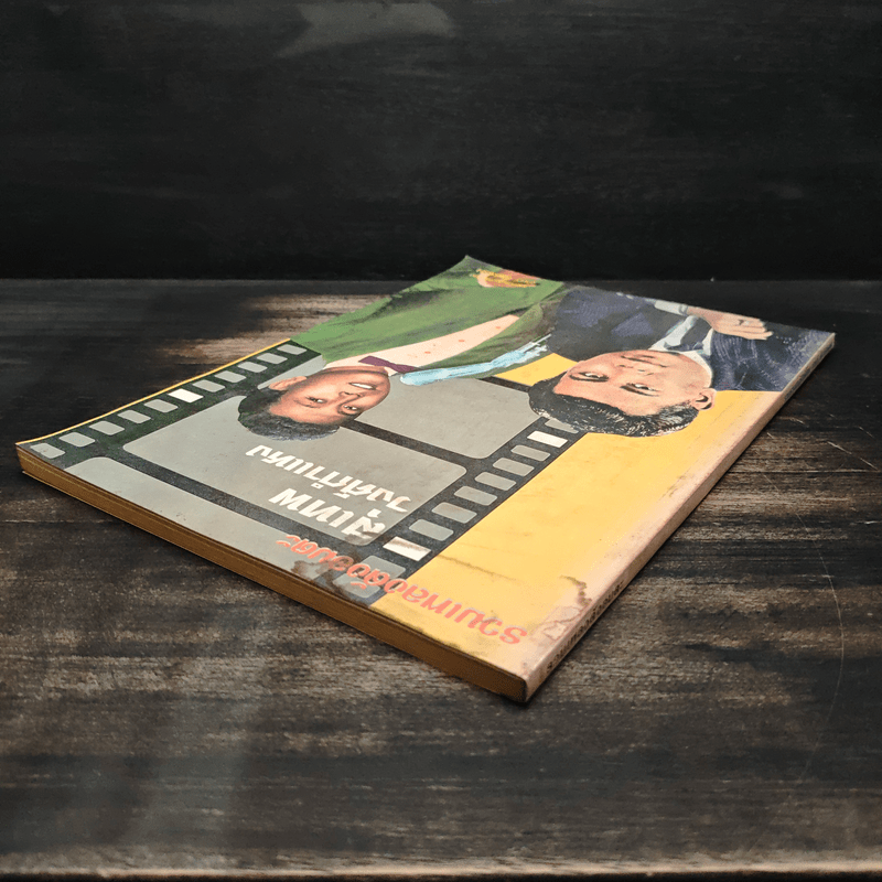 รวมเพลงดังอมตะ สุเทพ วงศ์กำแหง - ชาตรี ศิลปสนอง