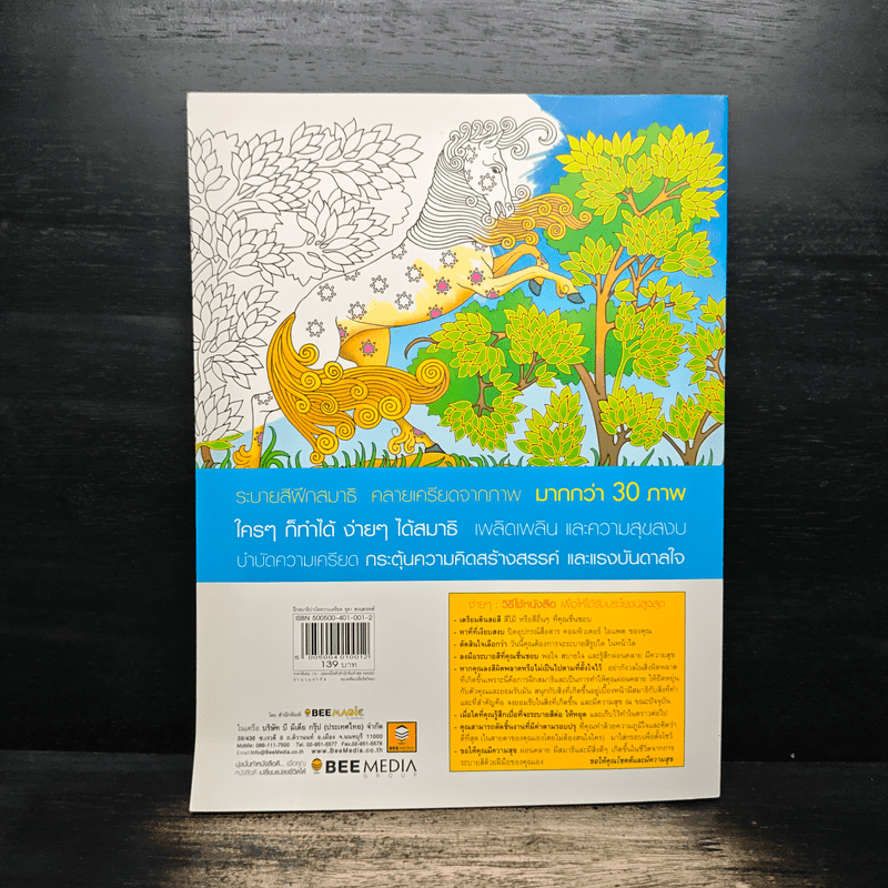 สวนสวรรค์ สีสันจินตนาการ - Marty Noble