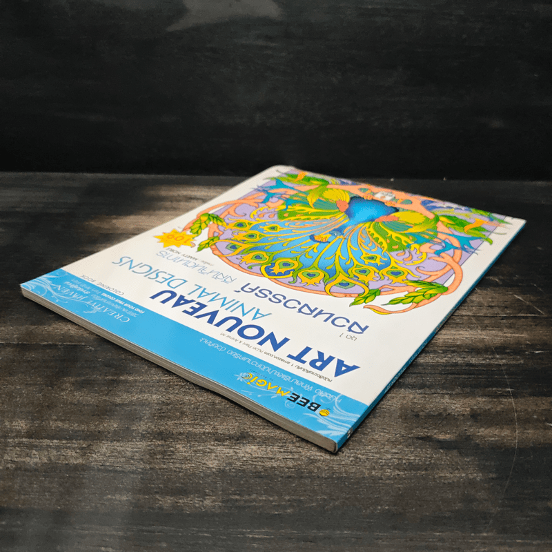 สวนสวรรค์ สีสันจินตนาการ - Marty Noble