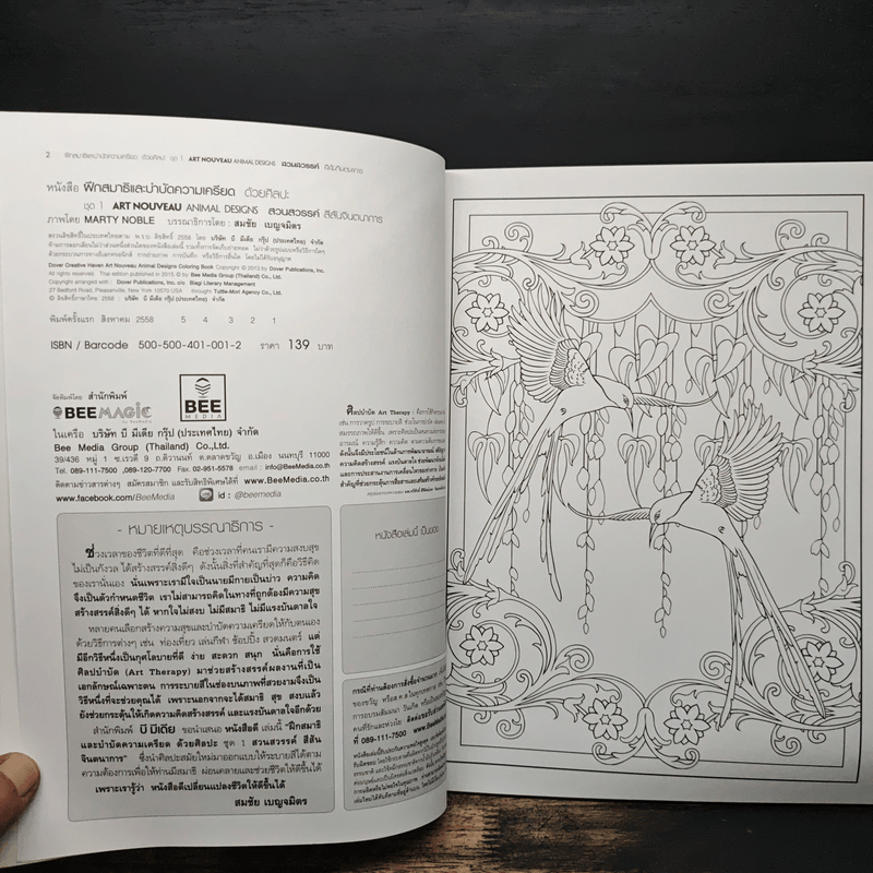 สวนสวรรค์ สีสันจินตนาการ - Marty Noble