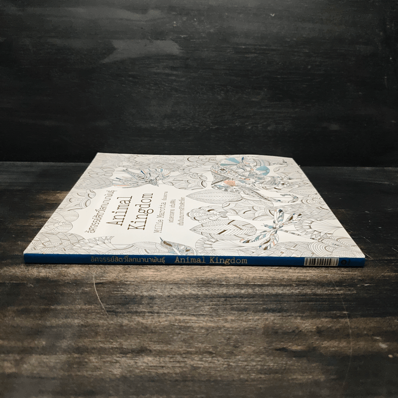Animal Kingdom แต่งลวดลาย แต้มสีสัน เติมจินตนาการชีวิตสัตว์โลก - Millie Marotta
