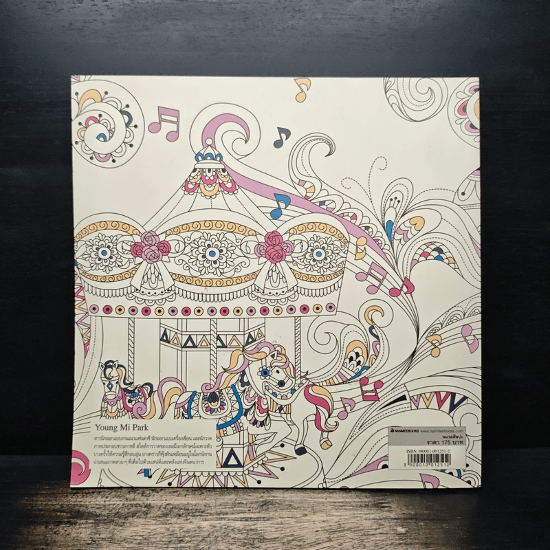 วันสุขใจ Beautiful Day