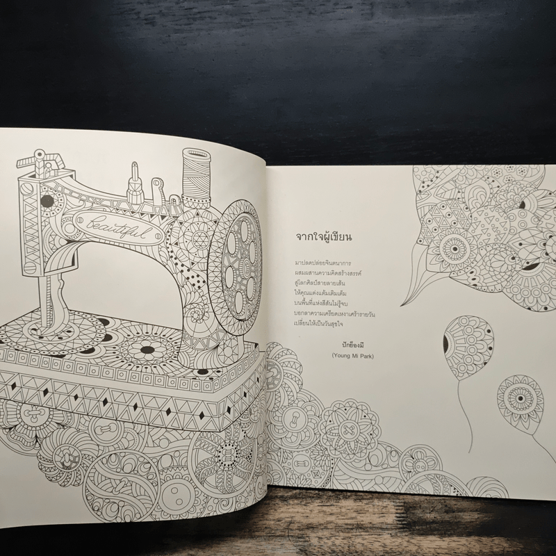 วันสุขใจ Beautiful Day