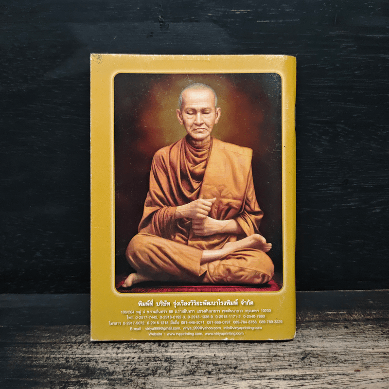 บทสวดมนต์