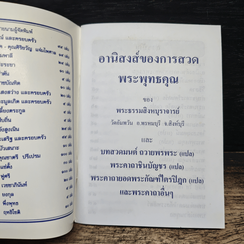 บทสวดมนต์