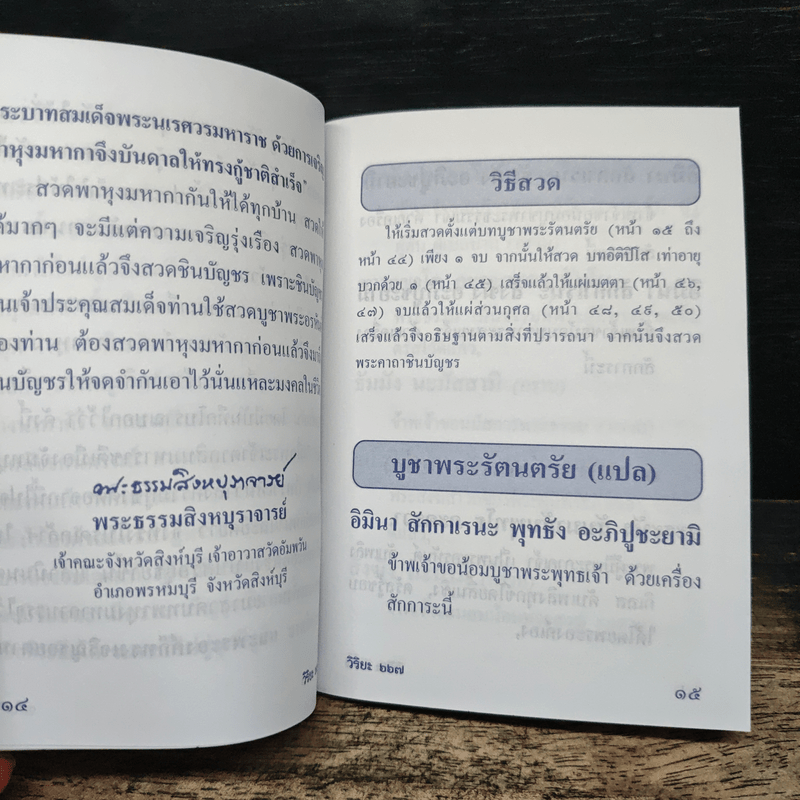 บทสวดมนต์