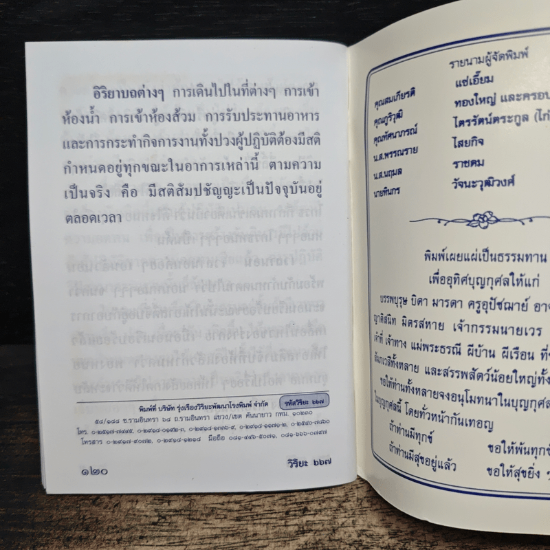 บทสวดมนต์