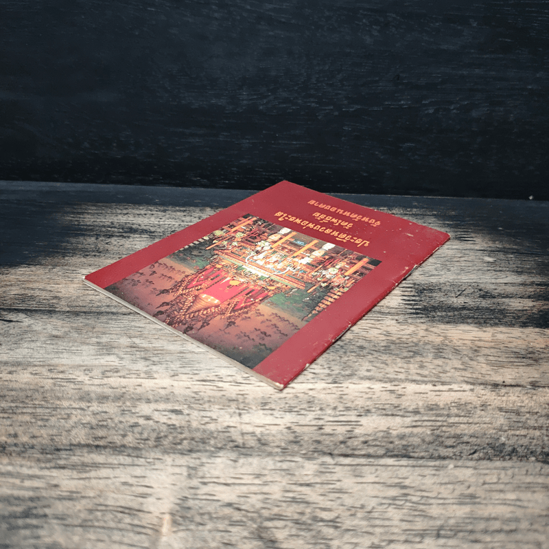 ประวัติหลวงพ่อพระใส วัดโพธิ์ชัย จังหวัดหนองคาย