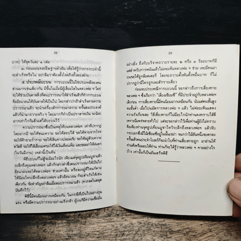ประวัติหลวงพ่อพระใส วัดโพธิ์ชัย จังหวัดหนองคาย