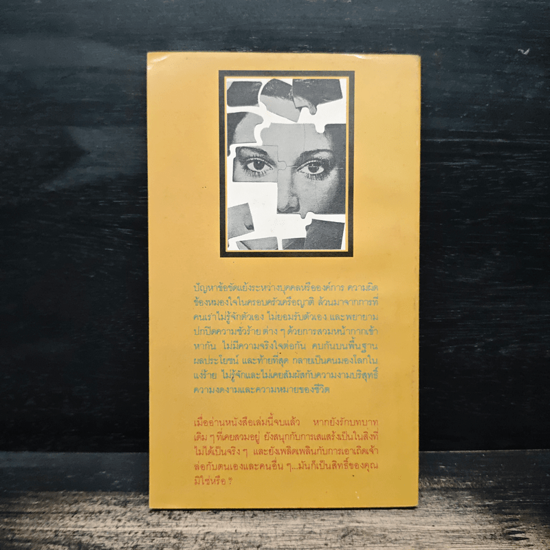 ทำไมฉันจึงกลัวที่จะบอกเธอว่าฉันเป็นใคร - จอห์น เพาเวลล์