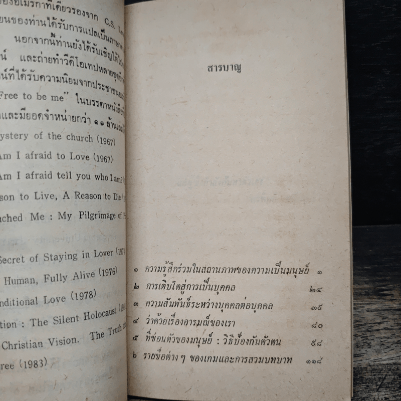 ทำไมฉันจึงกลัวที่จะบอกเธอว่าฉันเป็นใคร - จอห์น เพาเวลล์