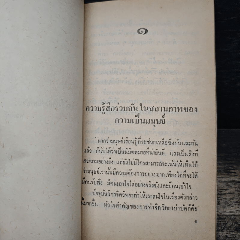 ทำไมฉันจึงกลัวที่จะบอกเธอว่าฉันเป็นใคร - จอห์น เพาเวลล์