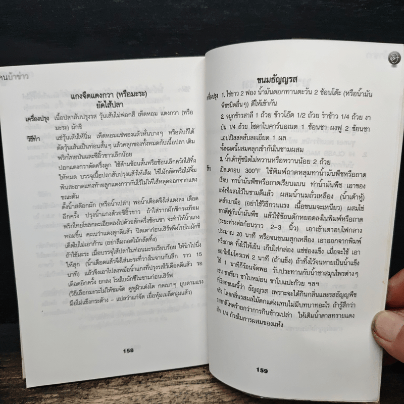 คนบ้าข่าว - สุทธิชัย หยุ่น