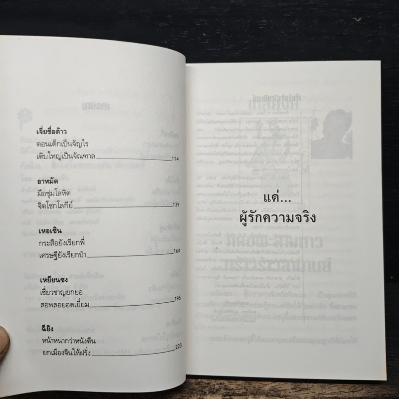 กังฉิน สิ่งโสโครกทางประวัติศาสตร์ - เล่าชวนหัว