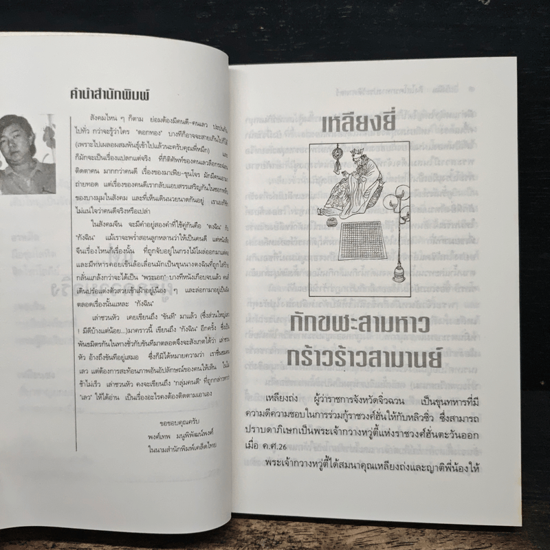 กังฉิน สิ่งโสโครกทางประวัติศาสตร์ - เล่าชวนหัว