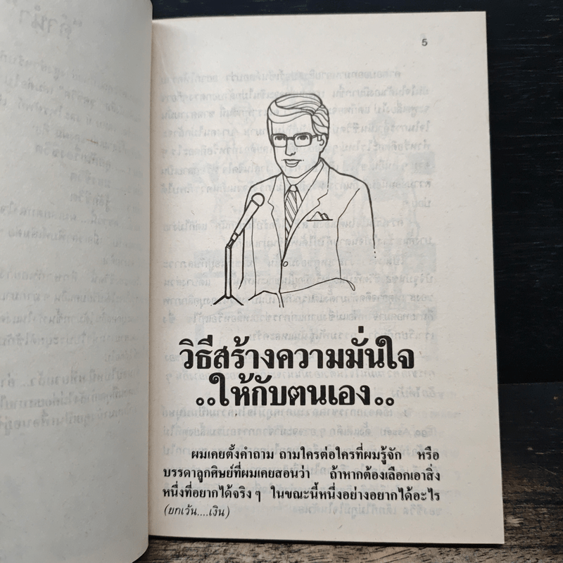 จิตแพทย์ วิทยา นาควัชระ แนะนำ ชีวิต เล่ม 4