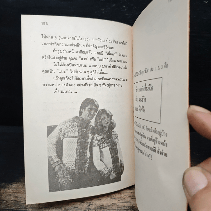 จิตแพทย์ วิทยา นาควัชระ แนะนำ ชีวิต เล่ม 4