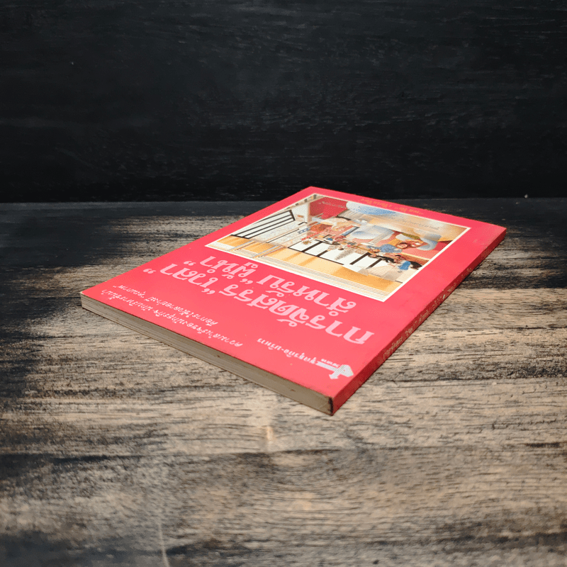 การจัดสรร"เวลา" สำหรับ"ผู้นำ" - พลวัต