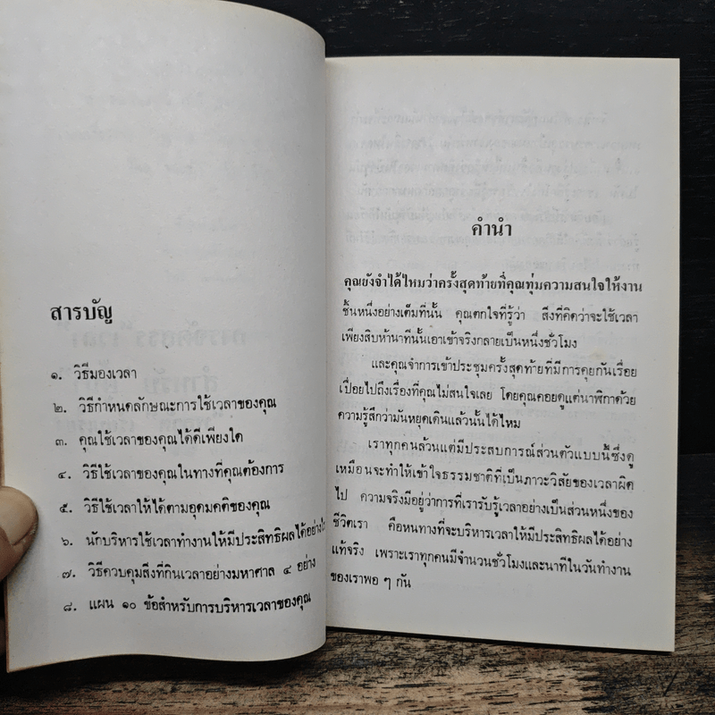 การจัดสรร"เวลา" สำหรับ"ผู้นำ" - พลวัต