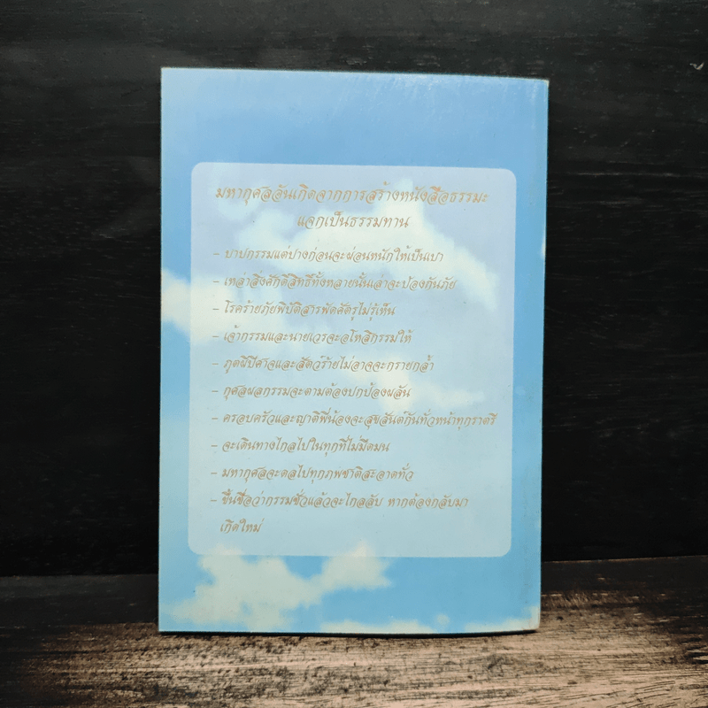 หนังสือสวดมนต์