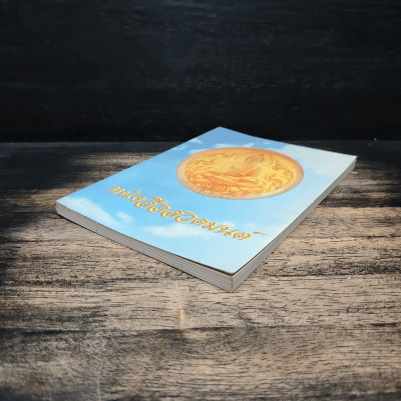 หนังสือสวดมนต์